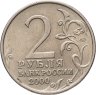 Купить 2 рубля 2000 ММД "Москва (города-герои)"