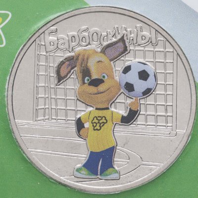 купить 25 рублей 2020 ММД Барбоскины