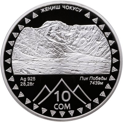 купить Киргизия 10 сомов 2011 "20 лет независимости - Пик Победы"