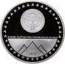 Купить Киргизия 10 сомов 2011 "20 лет независимости - Пик Победы"