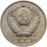 Купить 50 копеек 1991 М