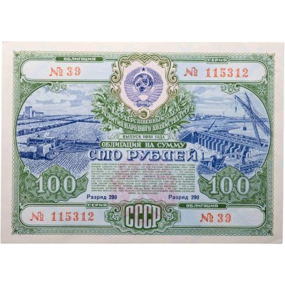купить Облигация 100 рублей 1951 Государственный заем развития народного хозяйства СССР