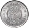 Купить Непал 20 рупий (rupees) 1975   "ФАО - Международный год женщин"
