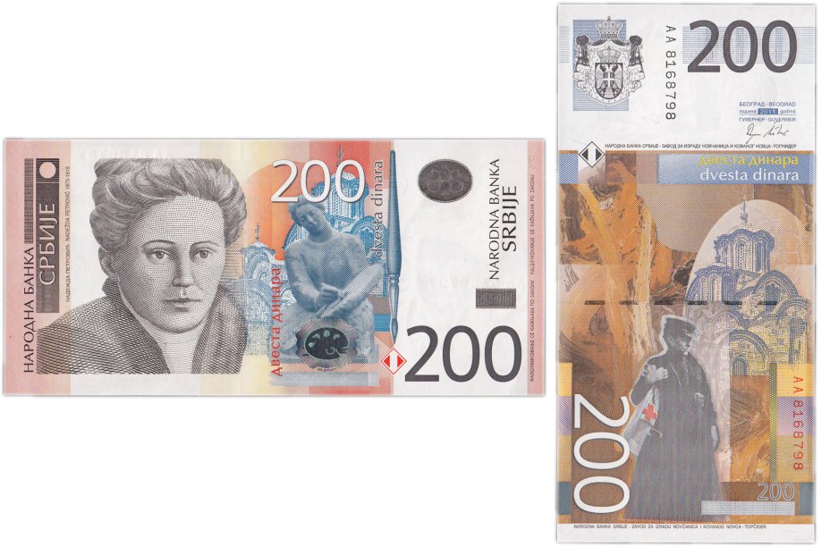 1000 рублей в динары. Сербские банкноты. Сербские Динары купюры. 100 Сербских динаров.
