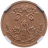 Купить 1/2 копейки 1912 СПБ в слабе NRG MS64 RB