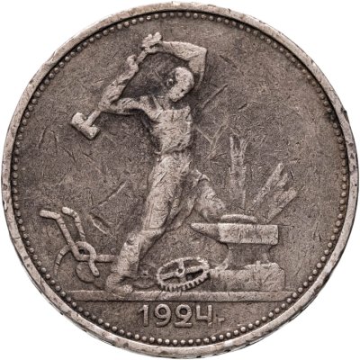 купить Полтинник 1924 ТР