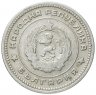 Купить Болгария 20 стотинок 1962
