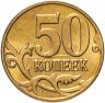 Купить 50 копеек 2013 года М штемпельный блеск