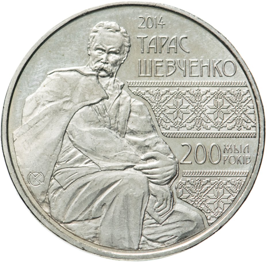 Монета Казахстан 50 тенге 2014 "200 лет со дня рождения Тараса Шевченко ...