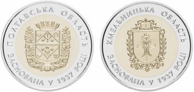 купить Набор из 2х монет Украины 5 гривен 2017 "Полтавская область, Хмельницкая область"