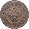 Купить 3 копейки 1916