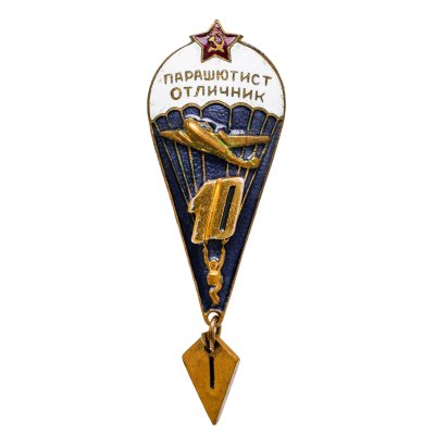 купить Знак "Парашютист-отличник", латунь, эмаль, винт. СССР, з-д "Победа", 1970-1980 гг.