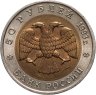 Купить 50 рублей 1993 ЛМД Дальневосточный Аист - Красная книга в слабе Монетник.ру MS65