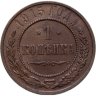 Купить 1 копейка 1915 в слабе Монетник.ру MS62