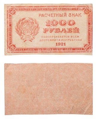 купить 1000 рублей 1921