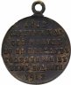 Купить Медаль "В память 100-летия Отечественной войны 1812 года"