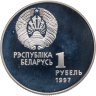 Купить Беларусь 1 рубль 1997 Proof "Беларусь Олимпийская - хоккей"