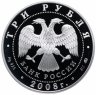 Купить 3 рубля 2008 ММД Proof "Год крысы"