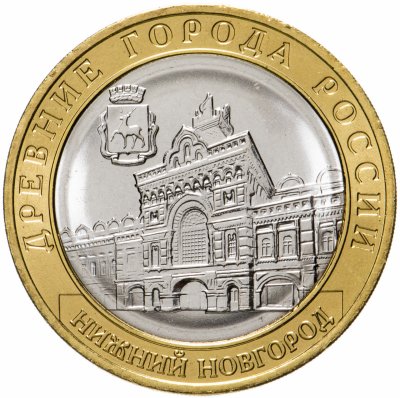 купить 10 рублей 2021 ММД "Нижний Новгород (Древние города России, ДГР)"