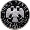 Купить 1 рубль 2001 СПМД Proof "Красная книга - Западносибирский бобр"