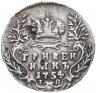 Купить гривенник 1754 года IП
