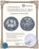 Купить гривенник 1754 года IП