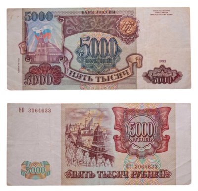 купить 5000 рублей 1993 (модификация 1994)
