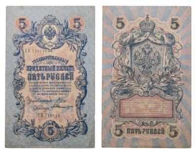купить 5 рублей 1909 управляющий Шипов, кассир Былинский