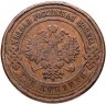 Купить 3 копейки 1909 СПБ