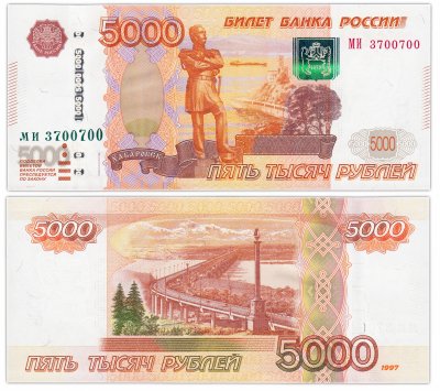 купить 5000 рублей 1997 без модификации, красивый номер 3700700