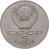 Купить 5 рублей 1987 "70 лет Великой Октябрьской революции (ВОСР, шайба)"