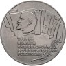 Купить 5 рублей 1987 "70 лет Великой Октябрьской революции (ВОСР, шайба)"