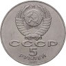 Купить 5 рублей 1987 "70 лет Великой Октябрьской революции (ВОСР, шайба)"