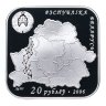 Купить Республика Беларусь 20 рублей 2006 Proof "Беларусь и мировое сообщество - Дуга Струве"