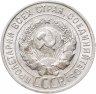 Купить 20 копеек 1925