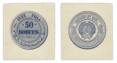 купить 50 копеек 1923