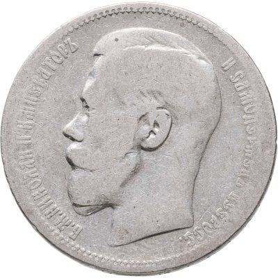 купить 1 рубль 1896 *