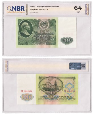 купить 50 рублей 1961 в слабе NBR UNC 64