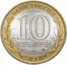 Купить 10 рублей 2010 СПМД Ямало-Ненецкий автономный округ