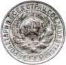 Купить 15 копеек 1928