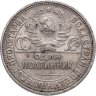 Купить полтинник 1926 ПЛ
