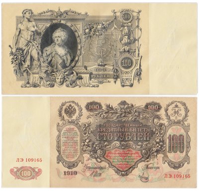 купить 100 рублей 1910 Управляющий Шипов, кассир Метц