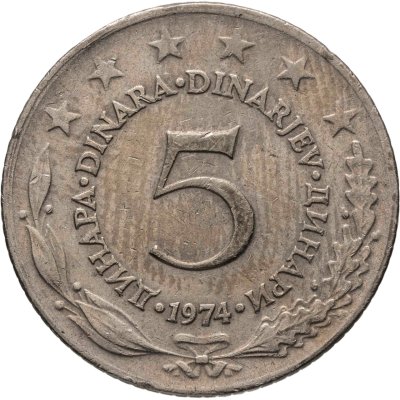 купить Югославия 5 динаров (динара, dinara) 1974