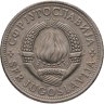 Купить Югославия  5 динаров (динара, dinara) 1974