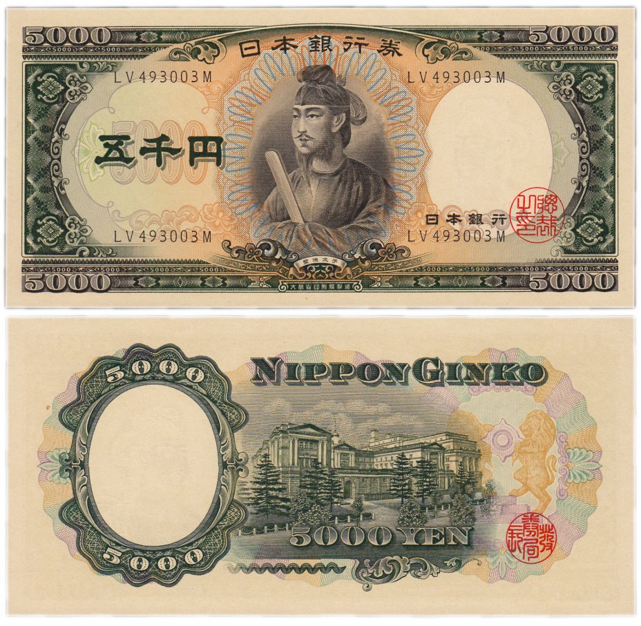 купить Япония 5000 йен 1957 (Pick 93b)