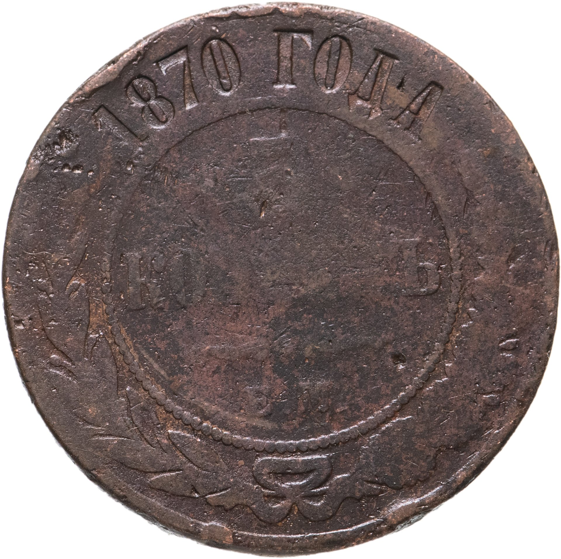 Аукцион царских. Старые монеты 1902. 1887 Britti монета. 10 Копеек 1887 года цена.