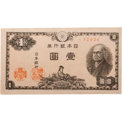купить Япония 1 йена 1946 (Pick 85)