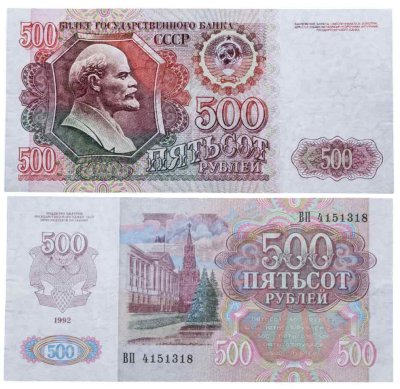 купить 500 рублей 1992
