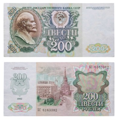 купить 200 рублей 1992