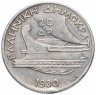 Купить Греция 20 драхм 1930 год Посейдон (2-я греческая республика 1924 - 1935